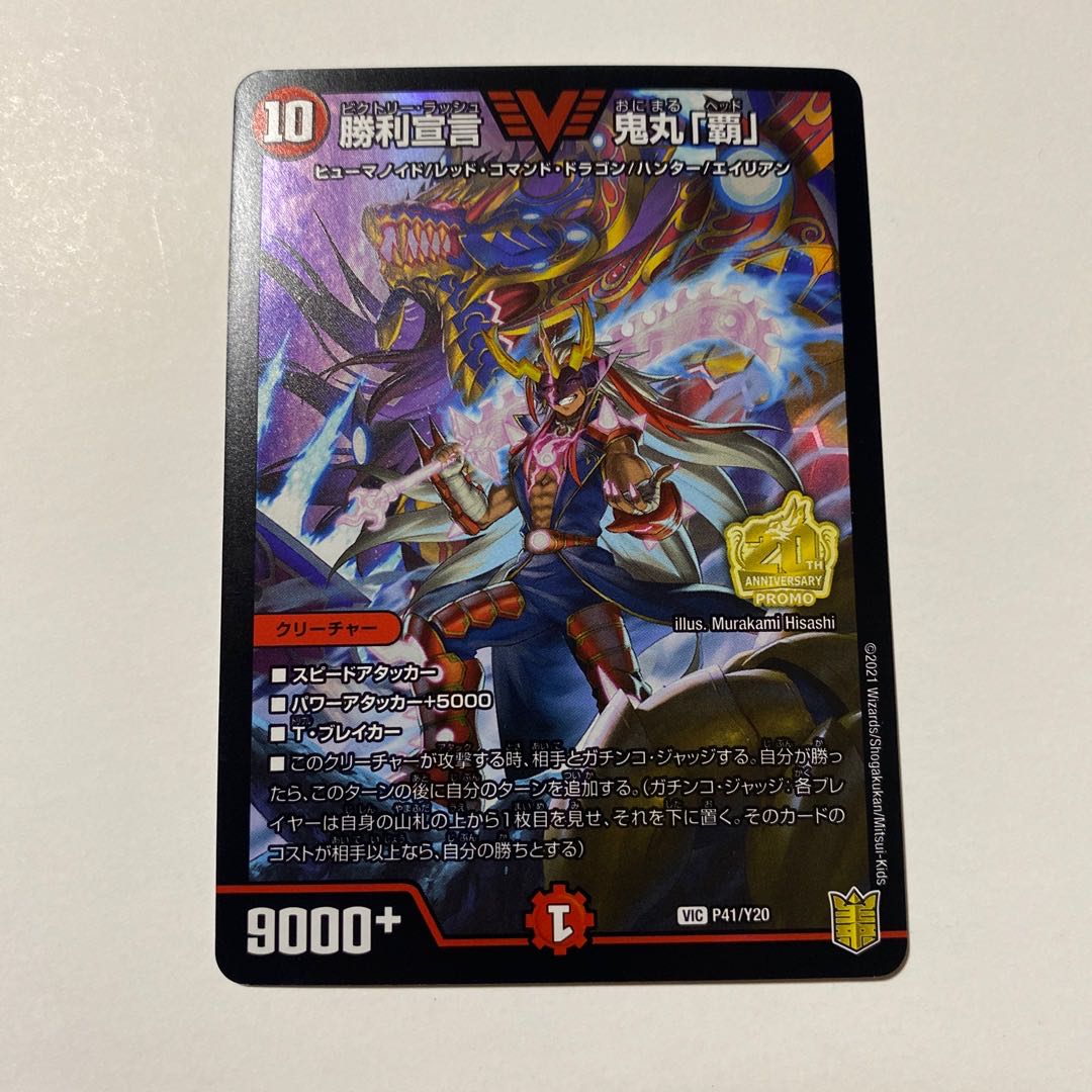 Declaration of Victory Onimaru "Ha" VIC Promo