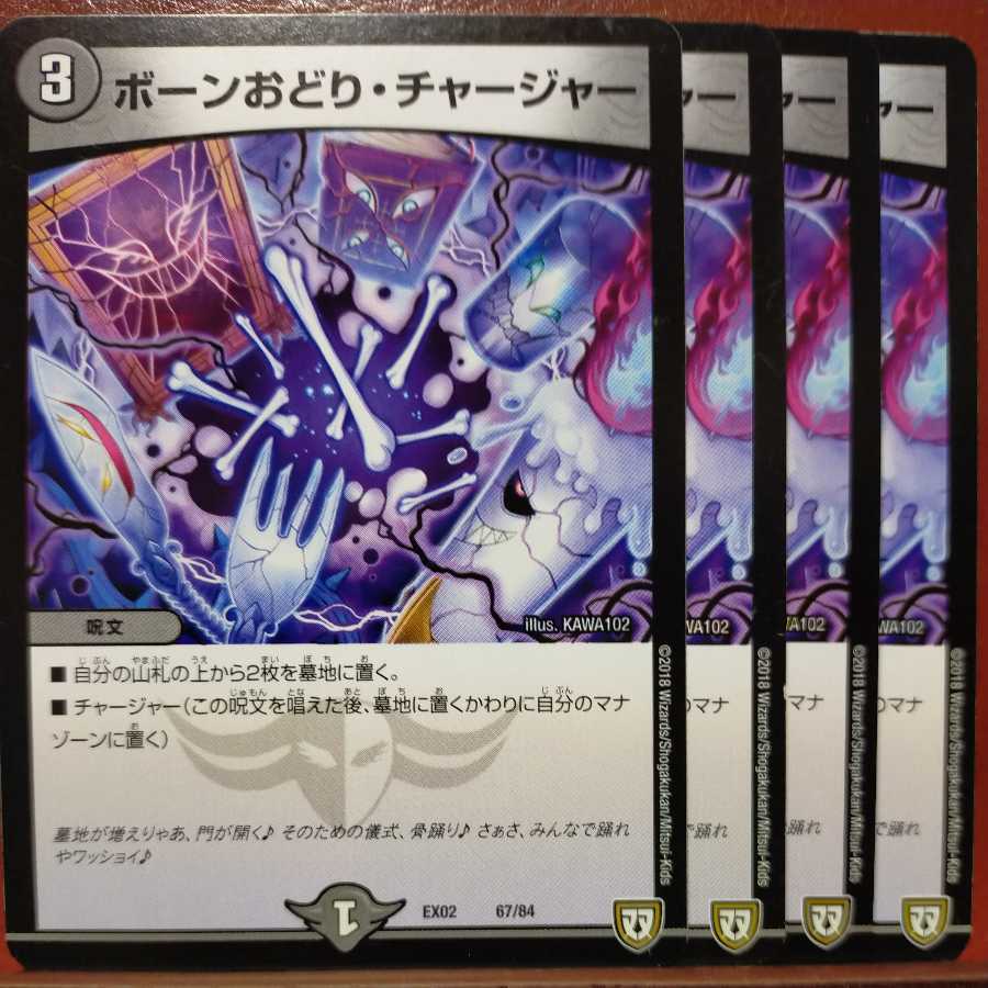 etd720 set discount Bone Dance, Charger