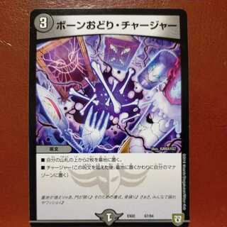 etd724 set discount Bone Dance Charger