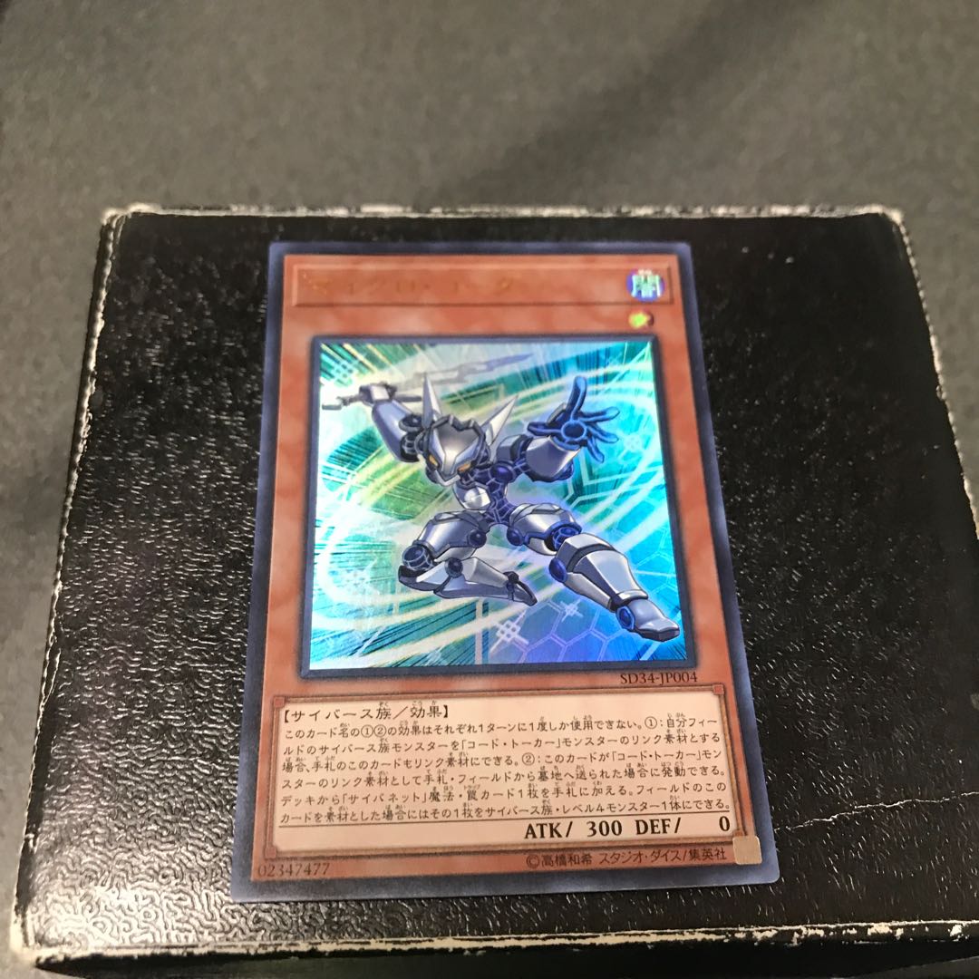 Micro Coder Ultra Rare