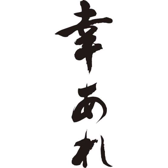 じょかパ!!購入者様限定企画!! 1枚