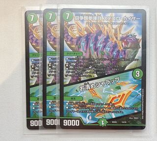 ステゴロカイザー　3枚