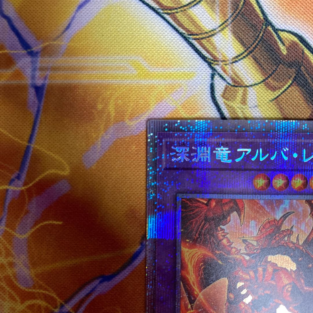 Abyssal dragon Alba Renatus Prismatic Secret Rare