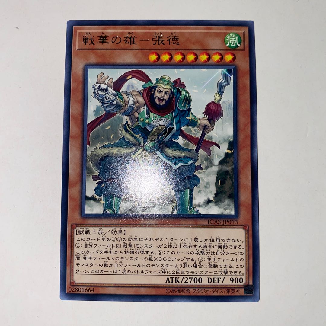 War Hua Xiong - Zhang De Rare JP013