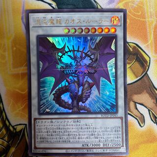 Chaos Ruler, the Chaotic Magical Dragon Ultra Rare