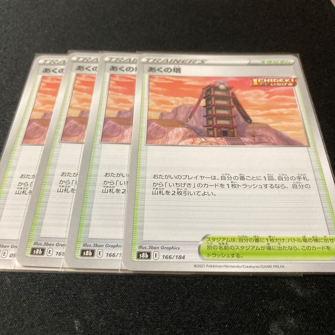 Tower of Badness 4 sheets