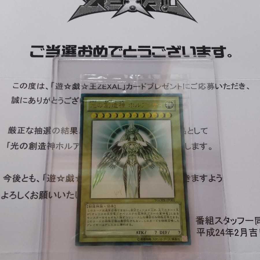 Holacty, Creator God of Light