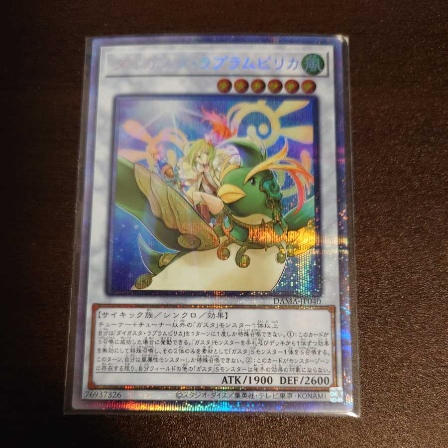 Daigusto Laplampilica Prismatic Secret Rare