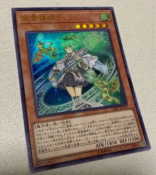 遊戯王　風霊媒師ウィン　ウルトラ