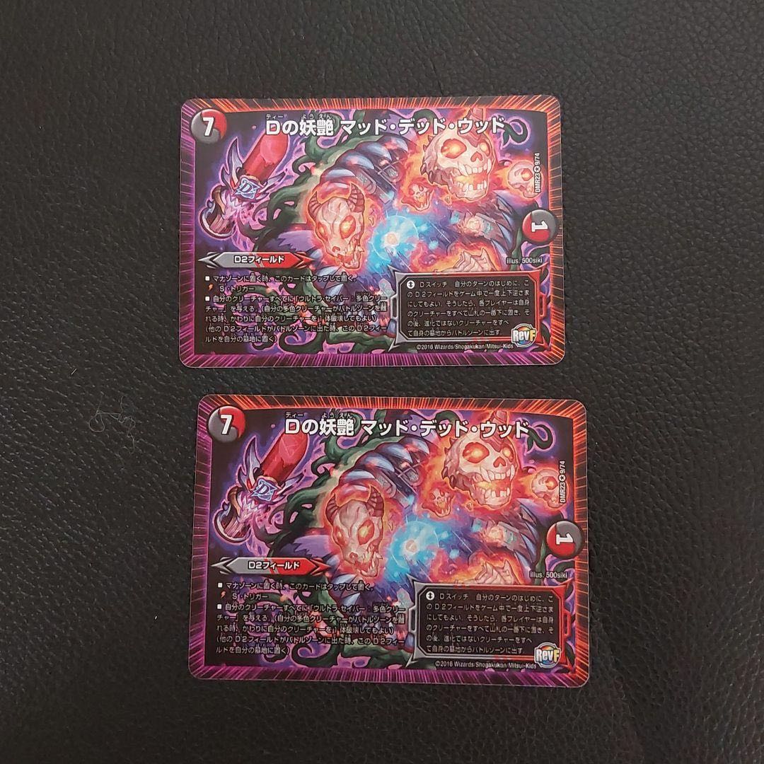 D bewitching Mad Dead Wood 2 sheets