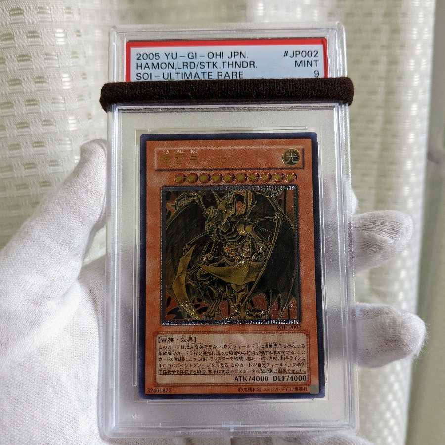 極美品クラス 降雷皇ハモン アルティメットレリーフ PSA9 遊戯王の通販 遊戯王初期PSAコレクター(893290969) | magi -トレカ専用フリマアプリ- 極美品クラス 降雷皇ハモン アルティメットレリーフ PSA9 遊戯王の通販 遊戯王初期PSAコレクター(893290969) | magi -トレカ専用フリマアプリ-
