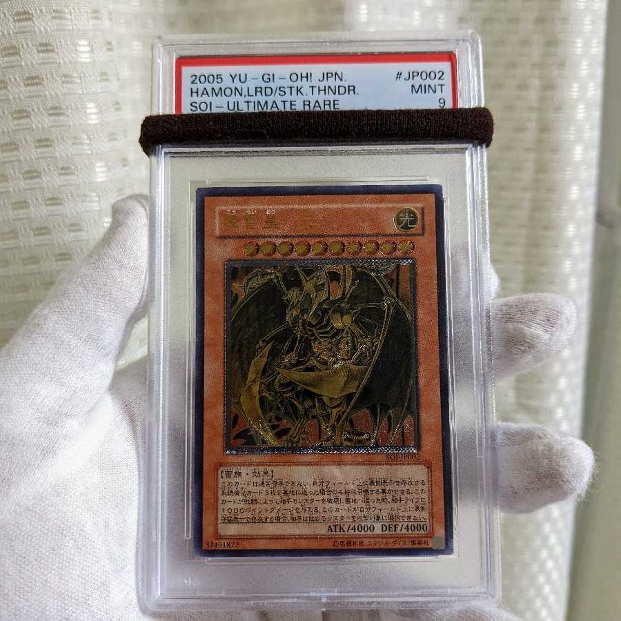 Very Beautiful Class Hamon, Lord of Striking Thunder Ultimate Relief PSA9 Yu-Gi-Oh!