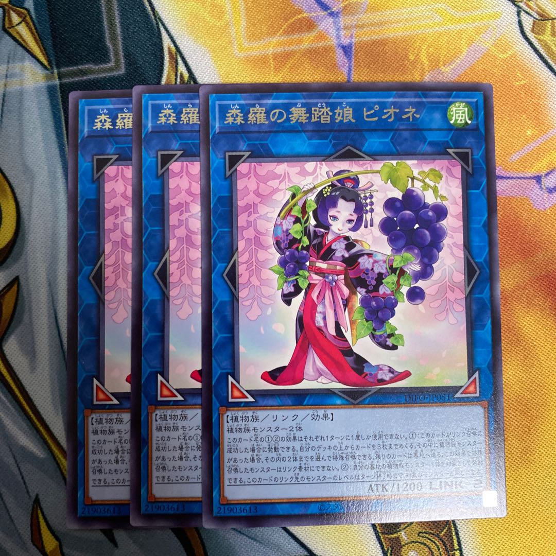 Forestara's Dancing Daughter Pione Rare