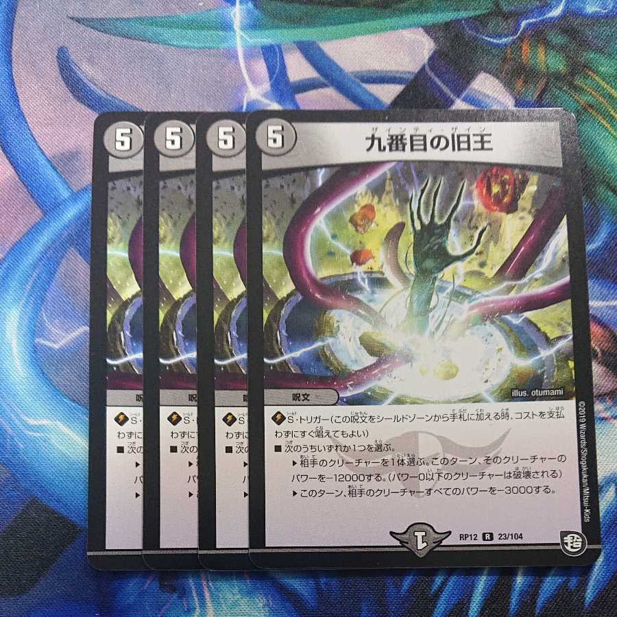 The Ninth Old King (Zainty Zain)