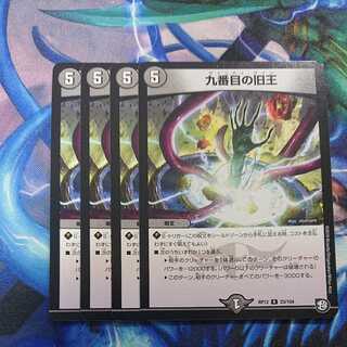 The Ninth Old King (Zainty Zain)