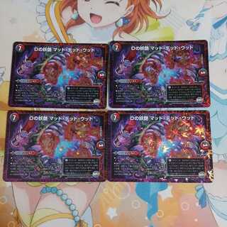 D bewitching Mad Dead Wood