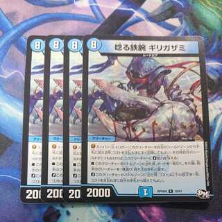 Roaring Iron Arm Girigazami