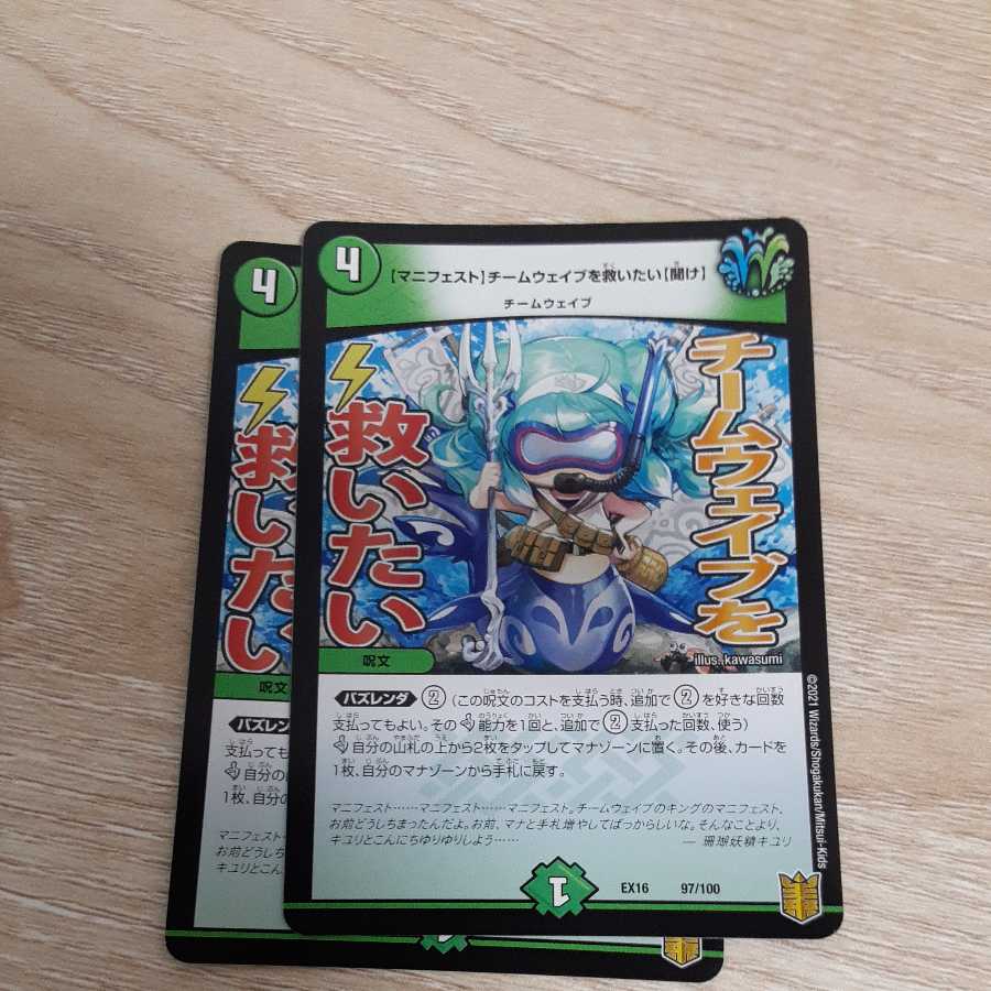 [Manifesto] I want to Redeem Team Wave [Listen].