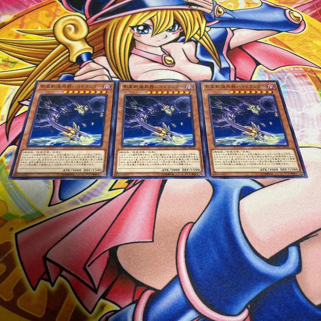 影星軌道兵器ハイドランダー