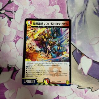 True Evil Consolidated Bau M. Romayon