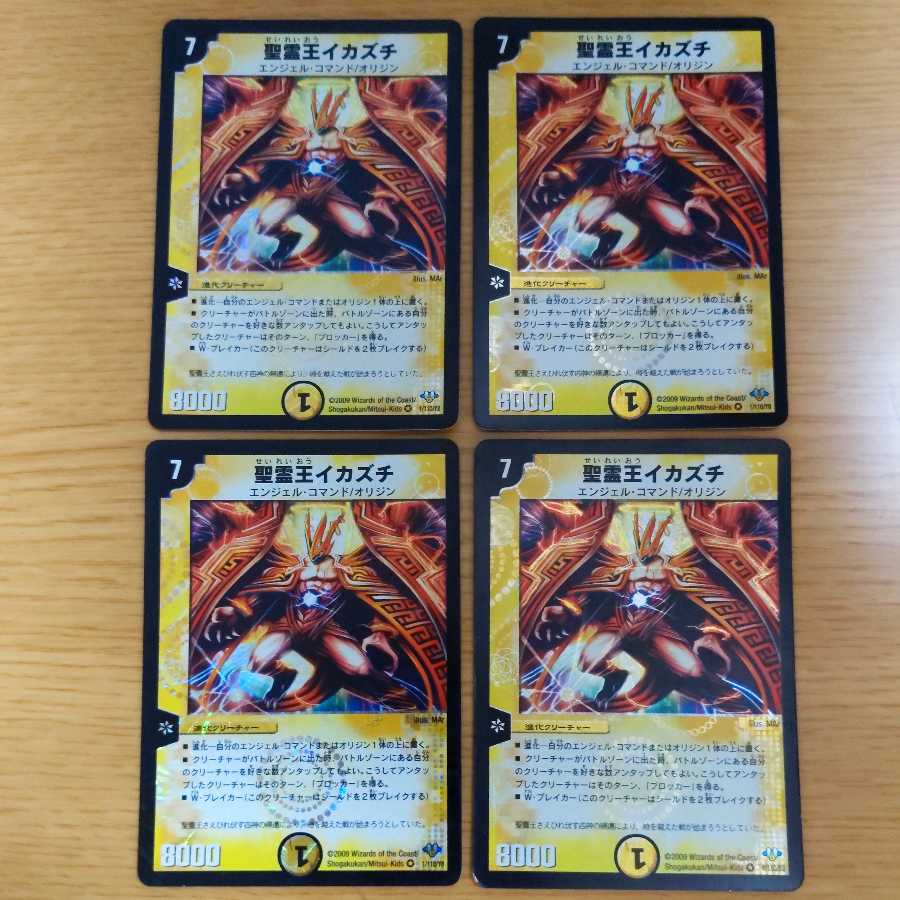 4 pieces of Ikazuchi, King of the Holy Spirit