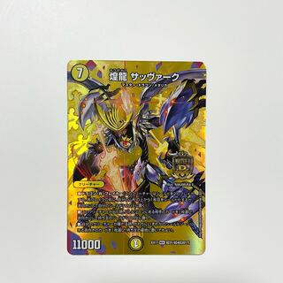 Sabbagh, the shimmering dragon