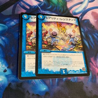 レアリティレジスタンス