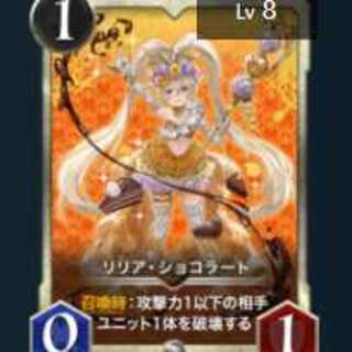 リリアショコラート