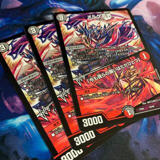 メルゲ否男/今も我らの願いはただひとつ 3枚