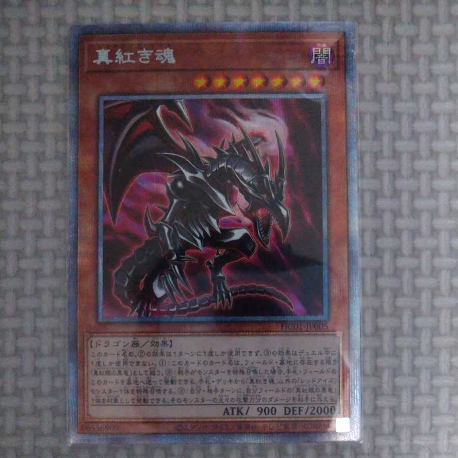 True Red Soul Prismatic Secret Rare