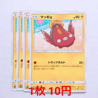 マッギョ 4枚 C 011/054 SM10a ジージーエンド