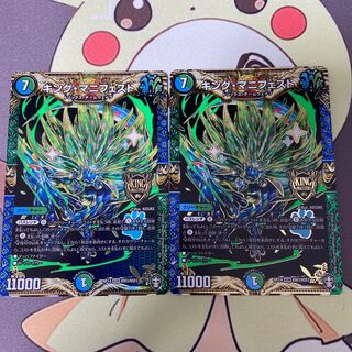 キング・マニフェスト