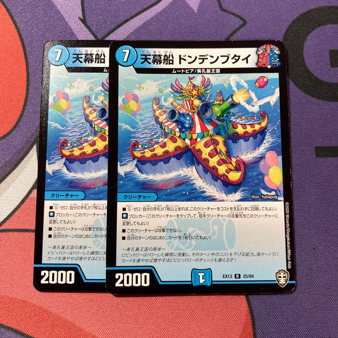 Tent ship Dondenbutai R