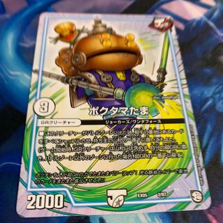 ポクタマたま　1枚