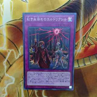 Eldlixir of Scarlet Sanguine