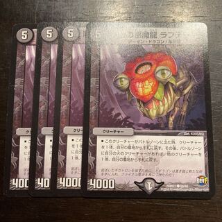 Darkness Magic Dragon of Decomposition Rough Dezia