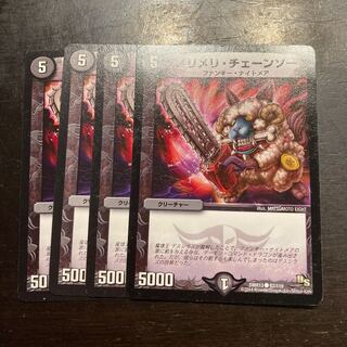 メリメリ・チェーンソー