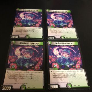 悪魔妖精ベラドンナ