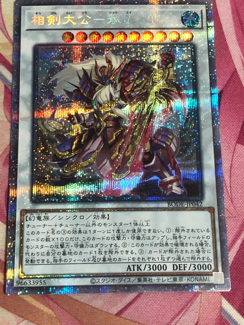 Sangen Daikon - Seikage Prismatic Secret Rare