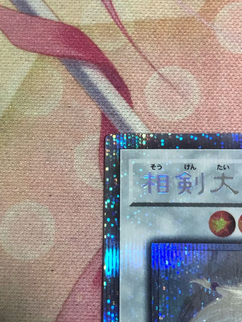 Sangen Daikon - Seikage Prismatic Secret Rare