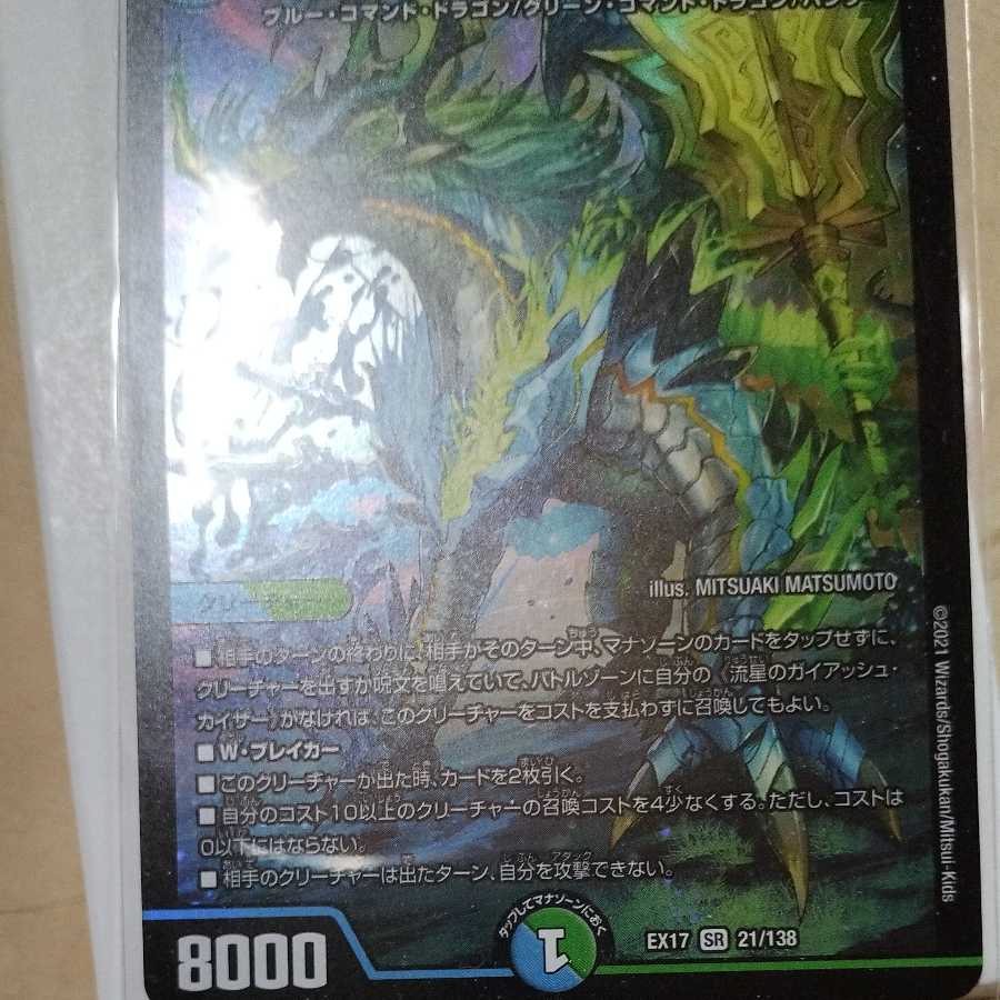 Meteor Gaiach Kaiser