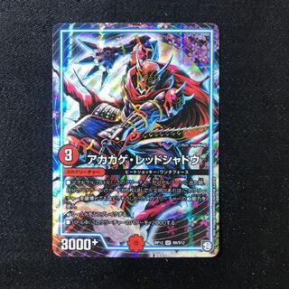 アカカゲレッドシャドウ