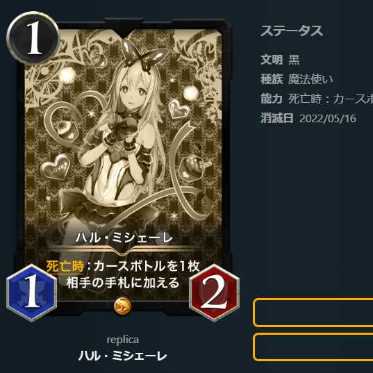 【レプリカ】 ハル・ミシェーレ（～5/16）　