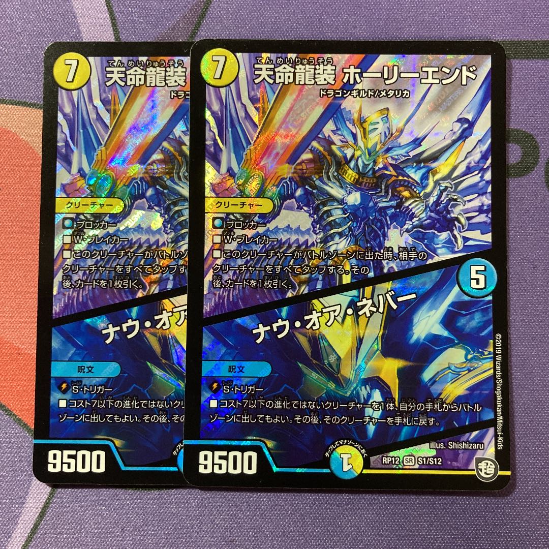 Tenmei Ryuzo Holy End/Now or Never SR