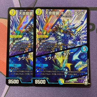 Tenmei Ryuzo Holy End/Now or Never SR