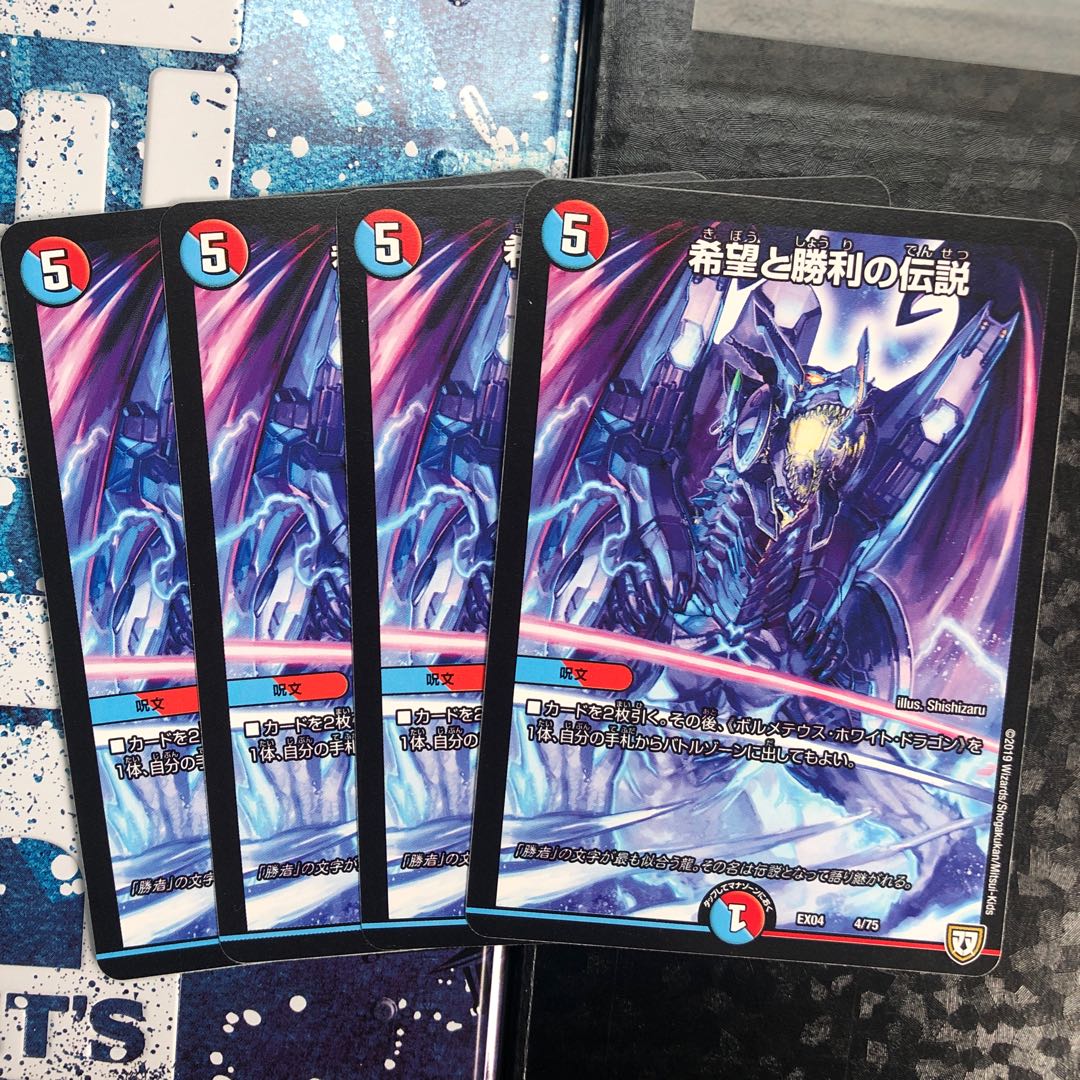 希望と勝利の伝説