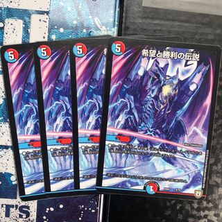 希望と勝利の伝説