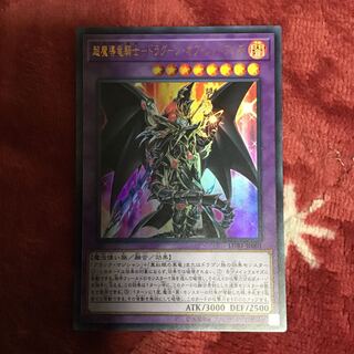 ドラグーンオブレッドアイズ