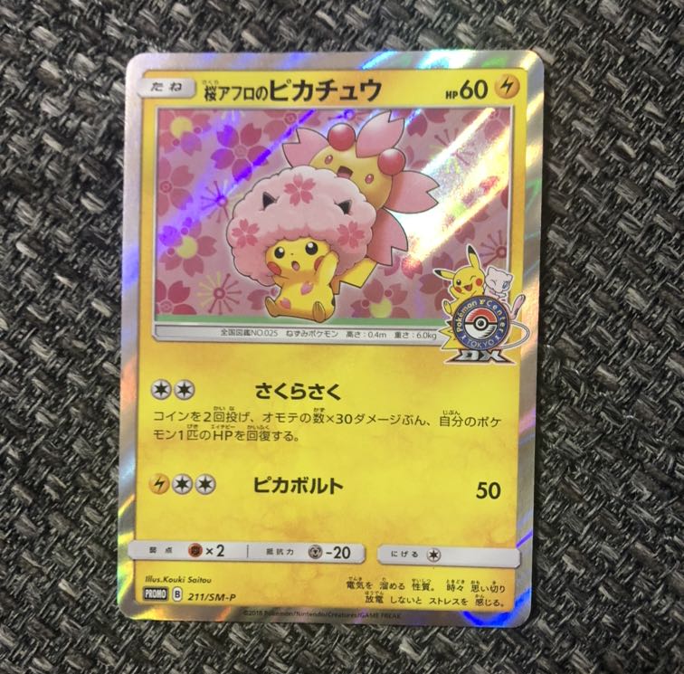 桜アフロのピカチュウ