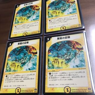 星龍の記憶 4枚セット